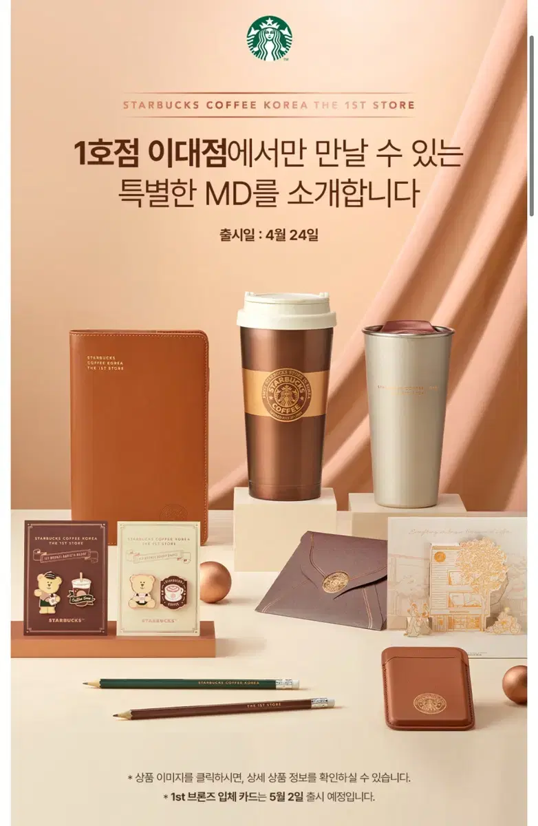 스타벅스 이대한정md