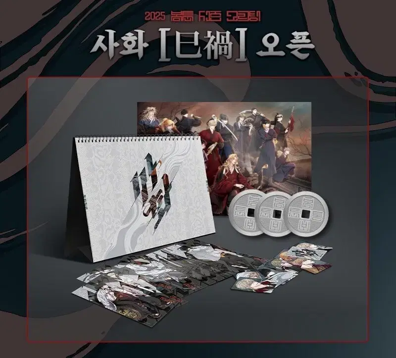 봄툰사화 북여시그