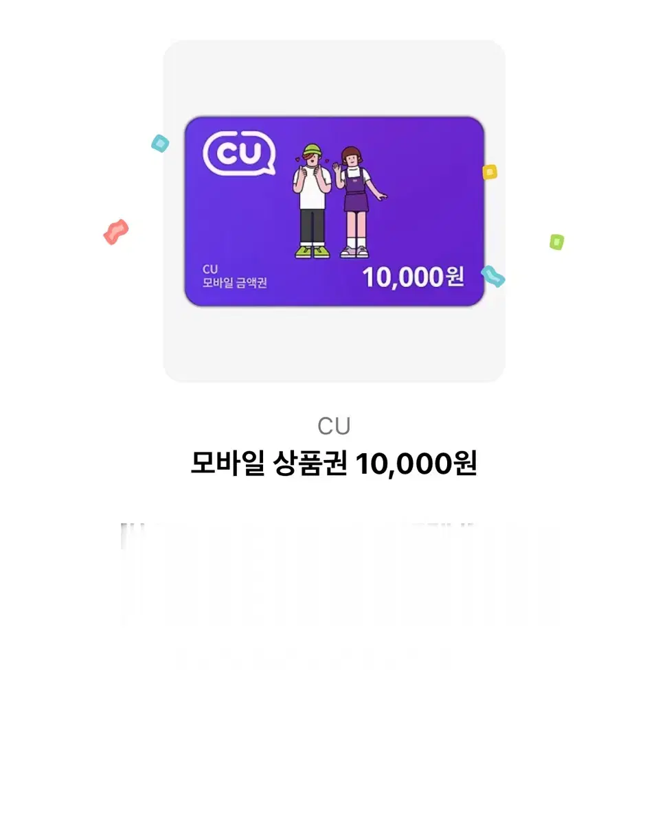 CU 기프티콘