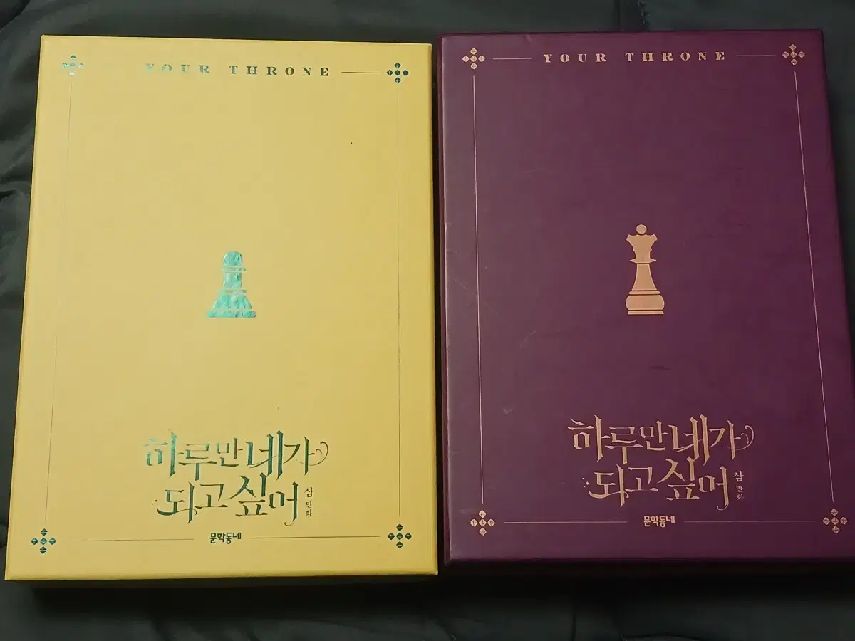 하루만 네가 되고 싶어 1,2 풀구성 급처(일괄 1.6)
