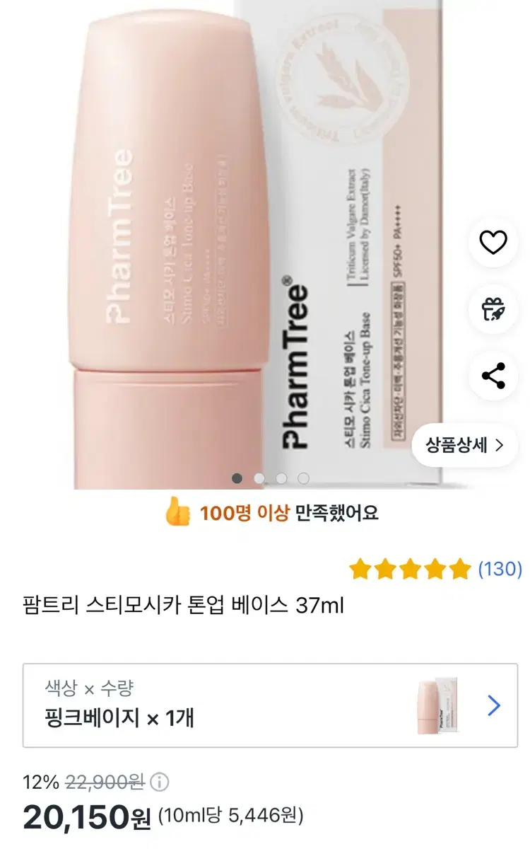 Palmtree Stimocica Tone-Up Base