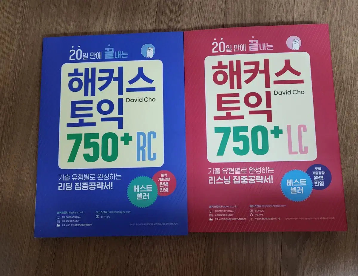 (새상품 일괄) 해커스 토익  750+  LC RC