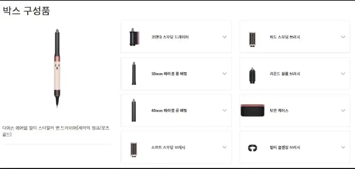 [Limited Edition] Dyson Airwrap Rose Gold