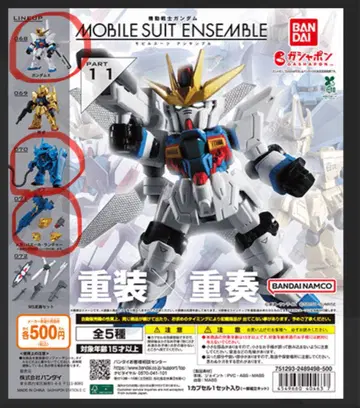 기동전사 건담 모빌슈트 앙상블 11
