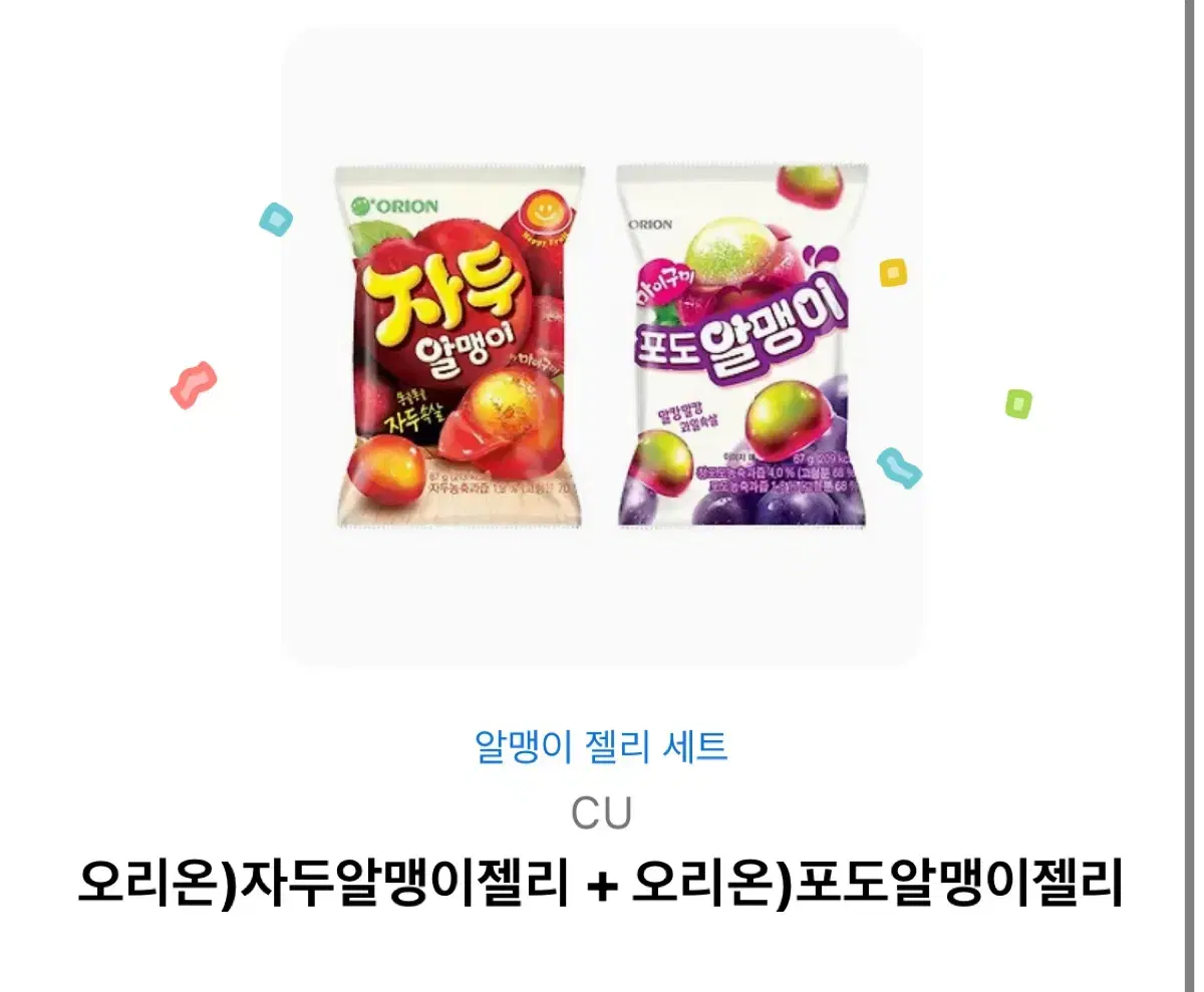 cu 기프티콘 알맹이 젤리 세트