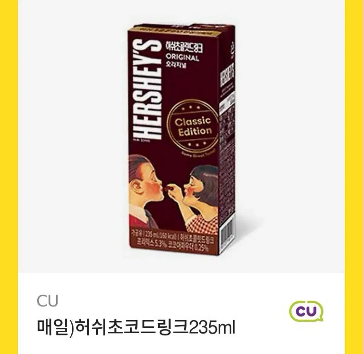 cu 기프티콘 허쉬초코드링크