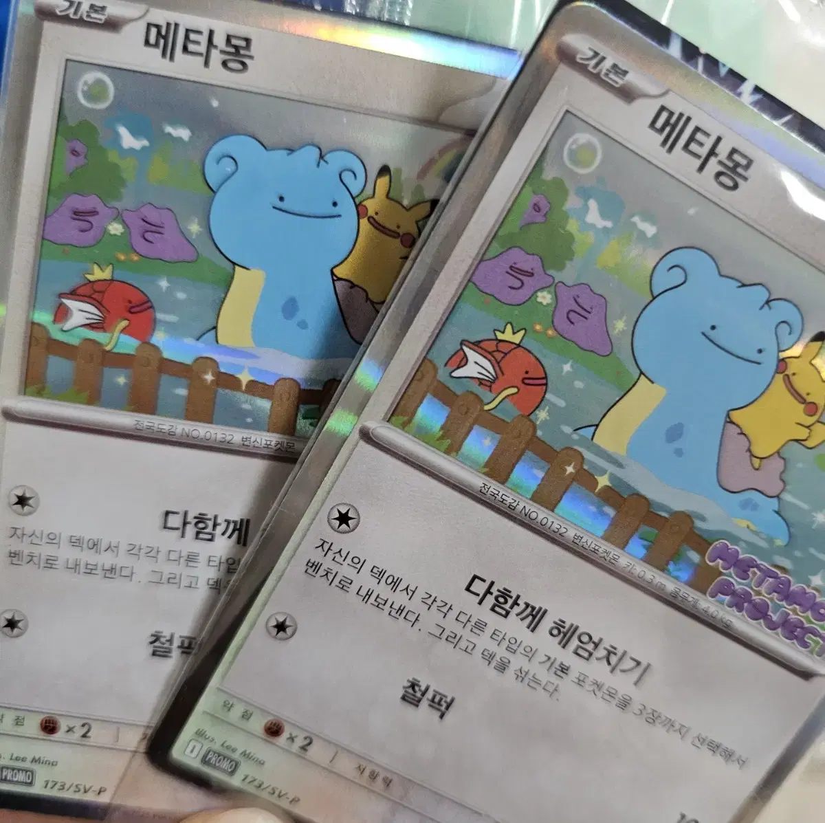 Ditto promo card sell