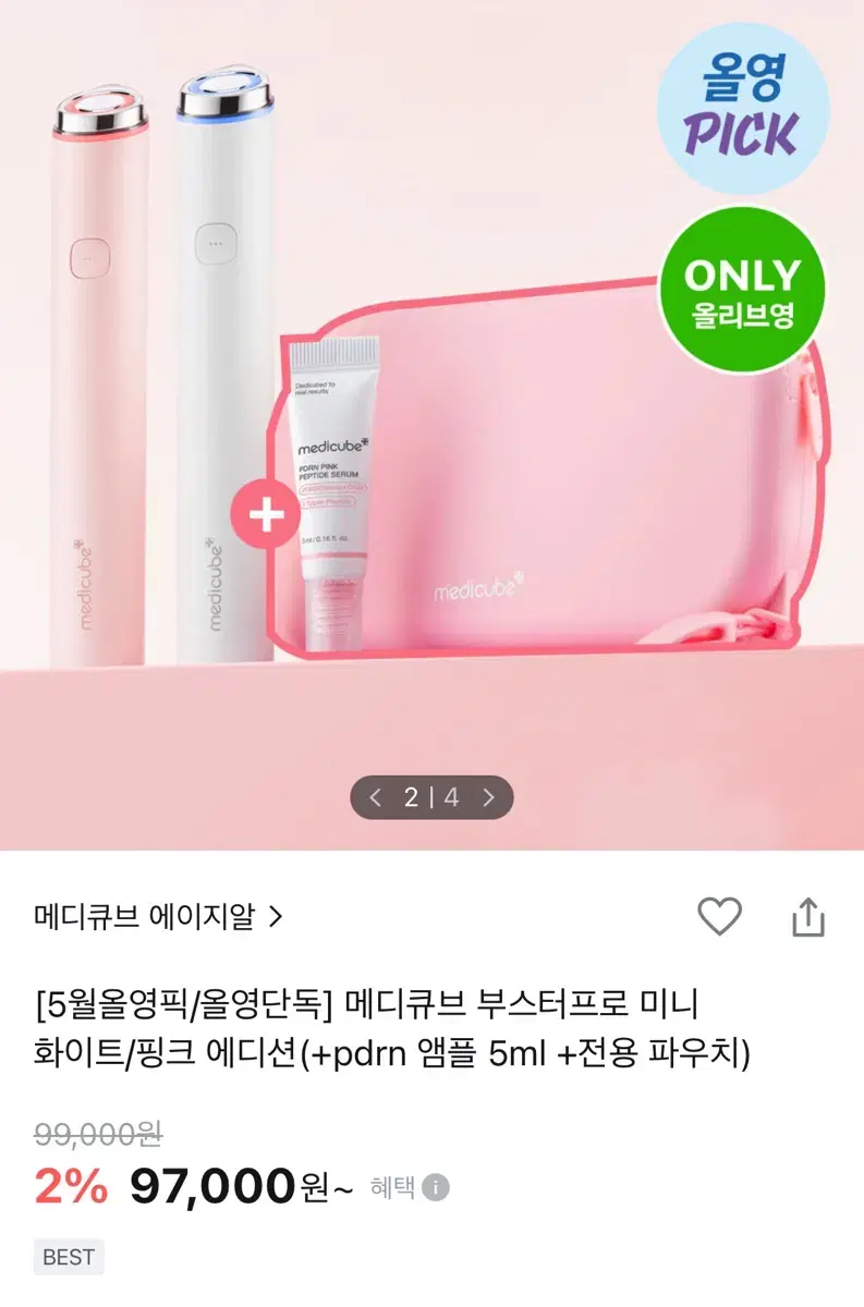 메디큐브 부스터 프로미니