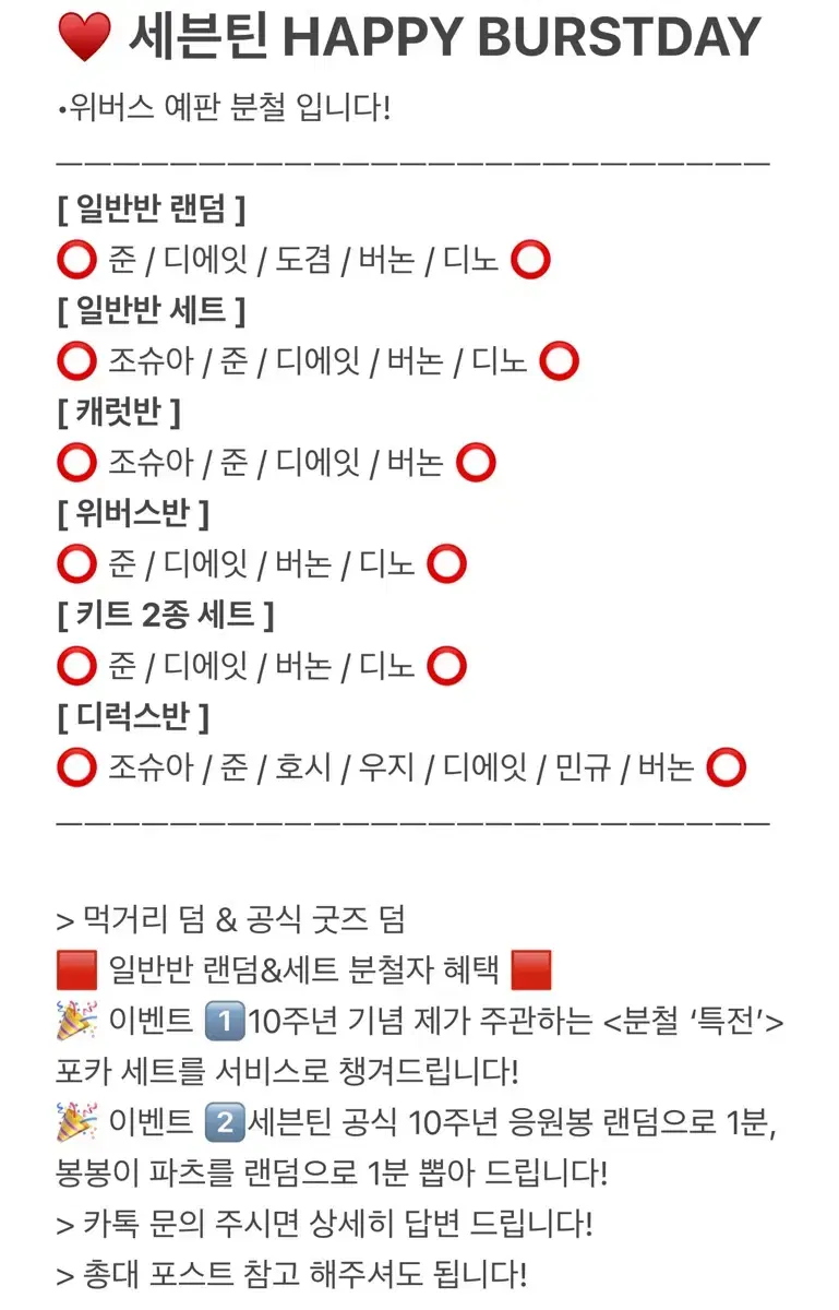 세븐틴 10주년 앨범 위버스예판&럭드 분철