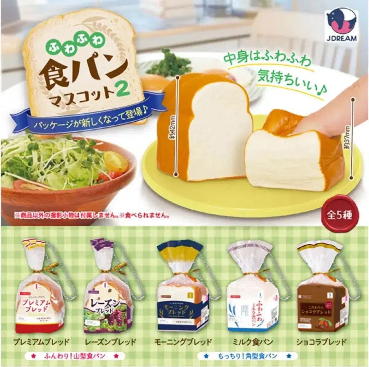 일본 후와후와 쇼콜라 초코 식빵 키링