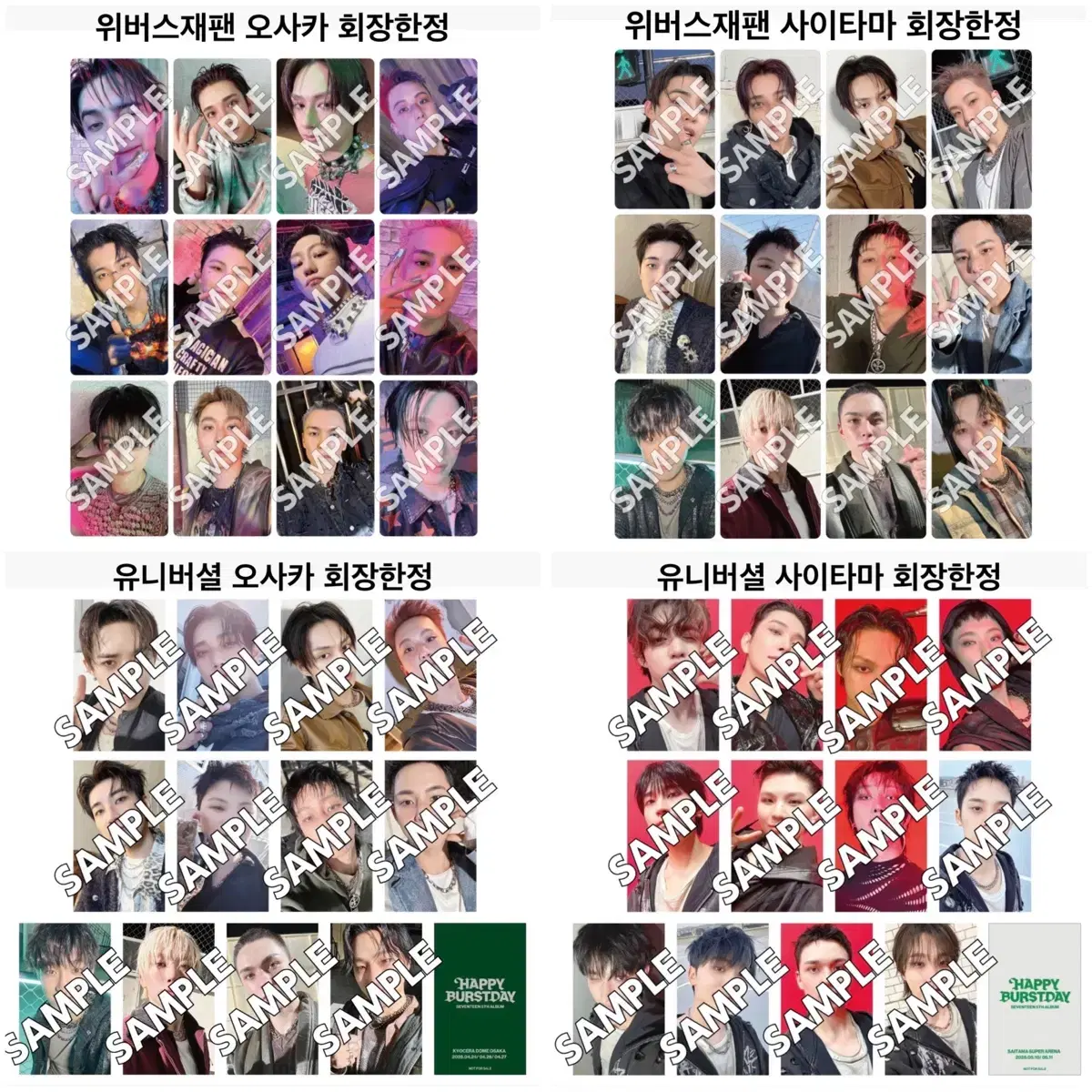 세븐틴 SVT 정규 5집 일본 회장한정 일괄 분철