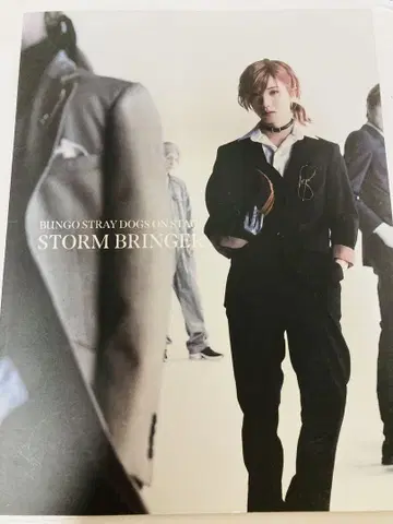 무대 문호 스트레이독스 STORM BRINGER 팜플렛