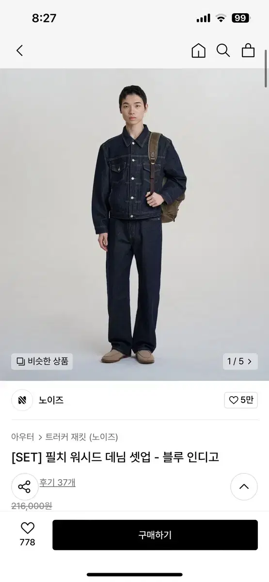 노이즈 [SET] 필치 워시드 데님 셋업 - 블루 인디고