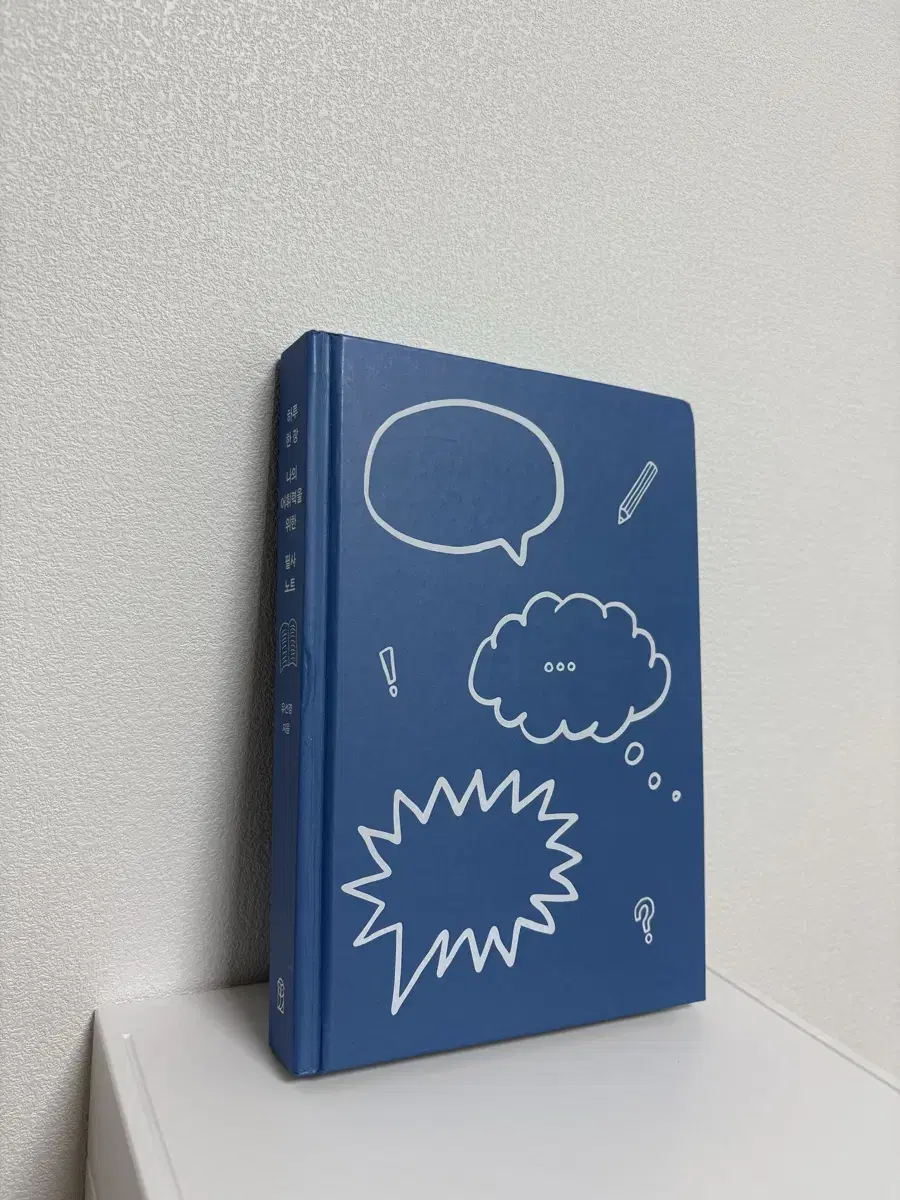하루 한 장 나의 어휘력을 위한 필사 노트
