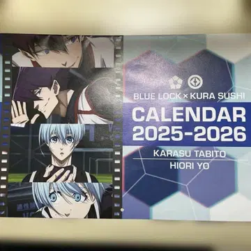 블루 록 히오리 카라스 쿠라스시 달력