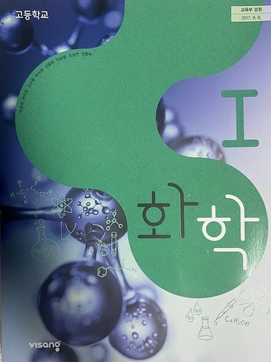 새상품최저가) 비상 화학I 교과서