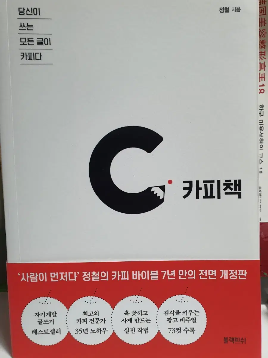 카피책.당신이쓰는 모든글이 카피다.베스트셀러.도서