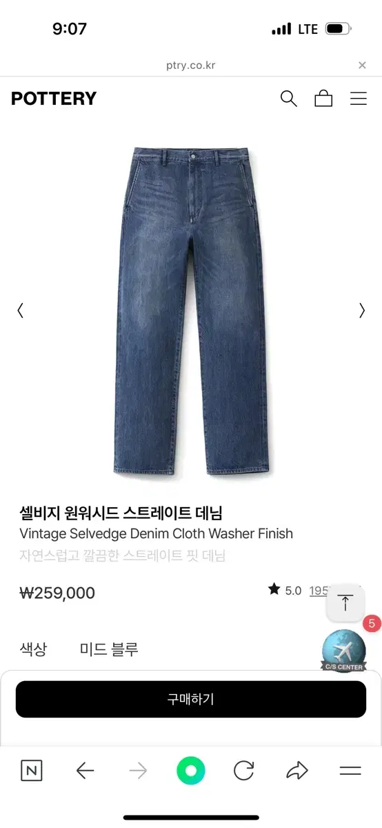 Pottery Selvedge One-washed Straight Denim