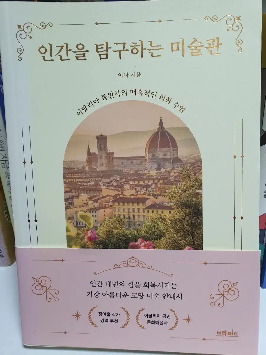 인간을 탐구하는  미술관.도서.베스트셀러