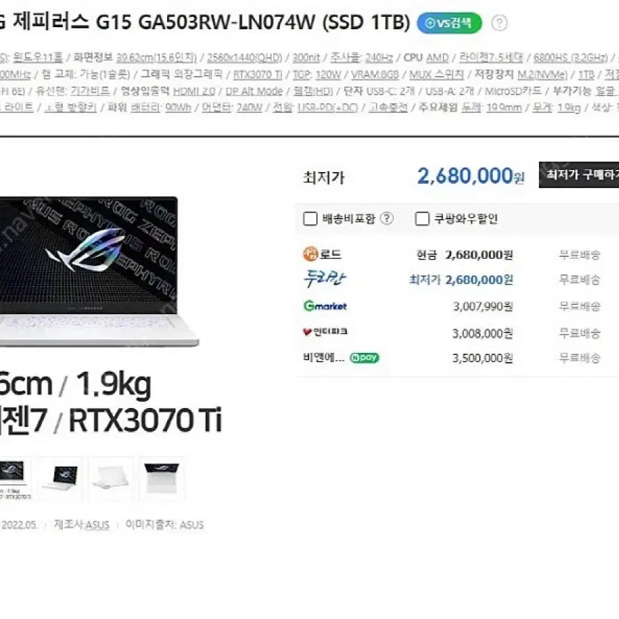 ASUS ROG 게이밍 노트북