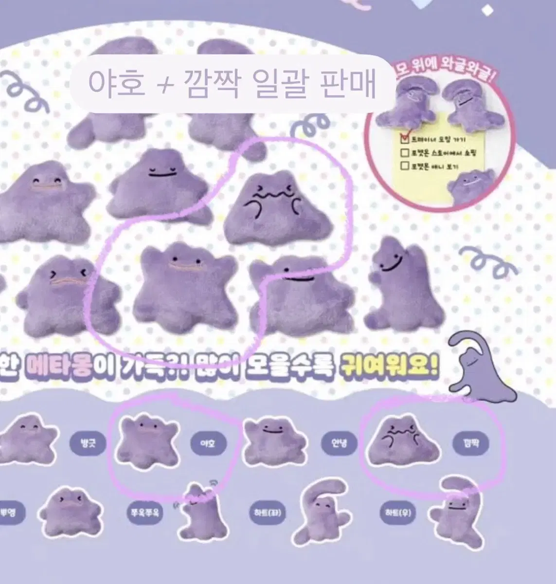 [미개봉] 잠실 포켓몬 메타몽 마그넷 야호 + 깜짝 일괄 판매