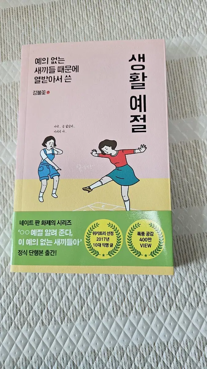 새책 에세이 베스트셀러