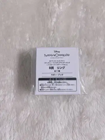 트위스트 세가 복권 벌스데이 반지 B상 라기