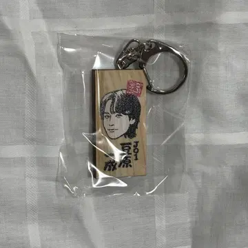 JO1 마메하라 잇세이 고부코부 페스티벌 가마보코 판 키링