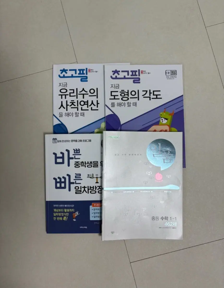 (새상품) 초6-중1문제집 4권 일괄 판매합니다