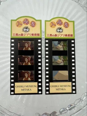 미타카의 숲 지브리 미술관 아리에티 영화 입장권 입장 완료 랜덤