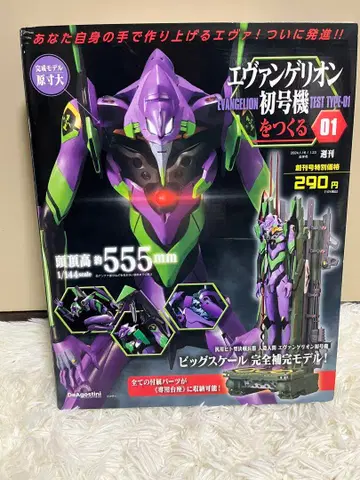 에반게리온 초호기 프라모델 555mm