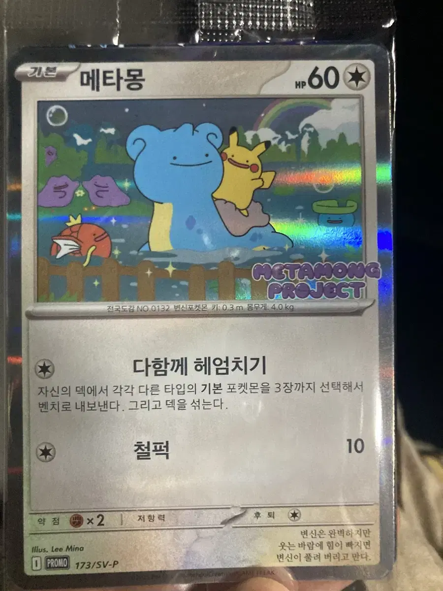 Ditto Promo Card
