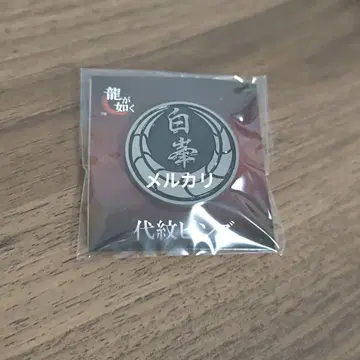 용과 같이 가문 문장 핀즈 시라미네카이 미네 요시타카