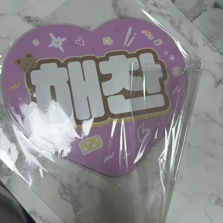 해찬 우치와 판매 도영재현마크
