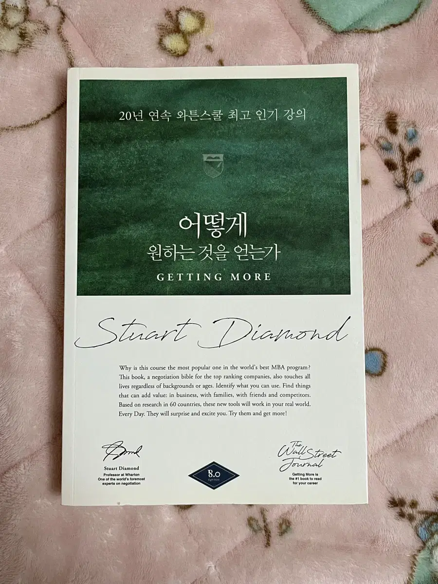 책 어떻게 원하는 것을 얻는가