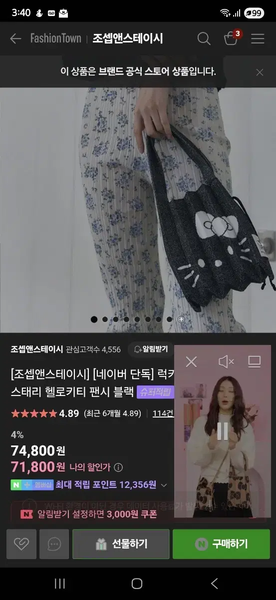 조셉앤스테이시 헬로키티 가방 + 와펜