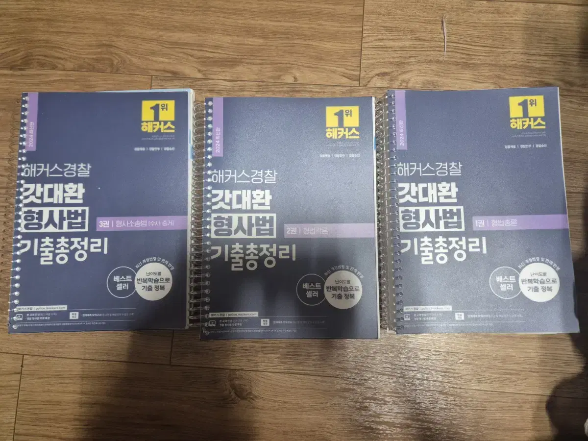 해커스 김대환 기출문제집