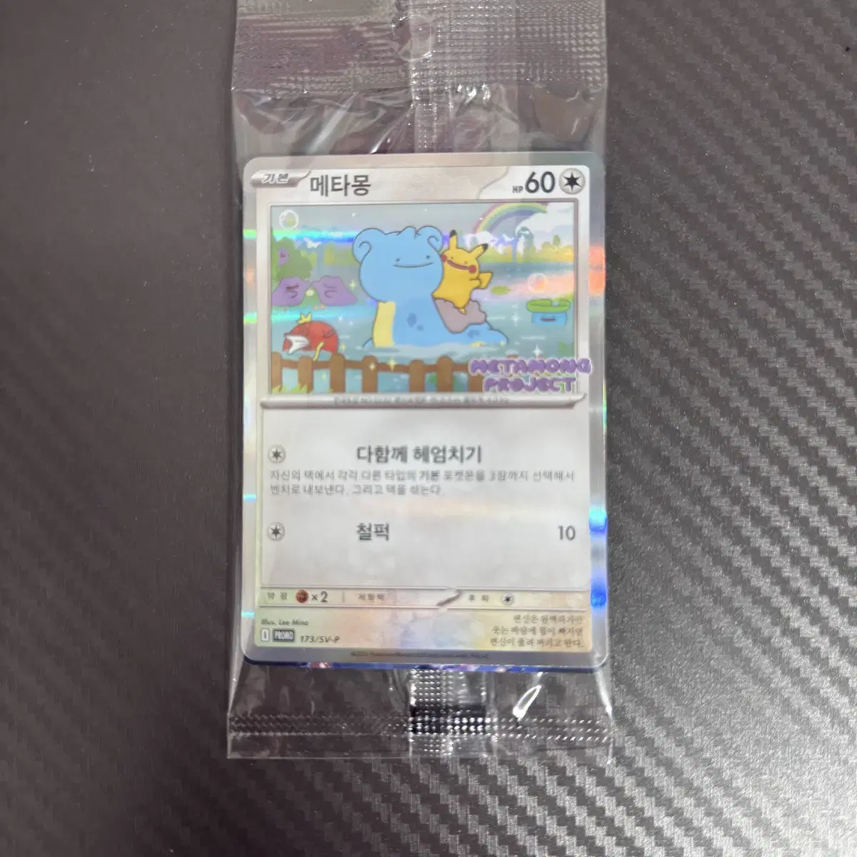 포켓몬 메타몽 잠실 프로모 카드 2장 한번에 팔아요