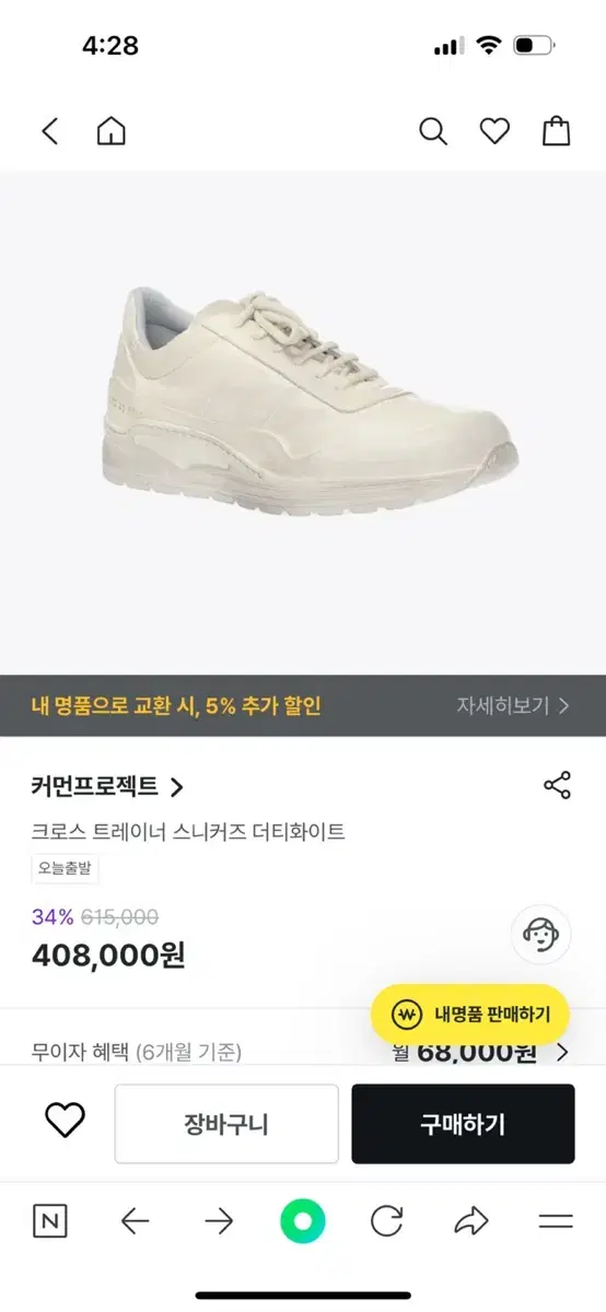 Common Projects Cross Trainer Sneakers Dirty White (260, 택포)