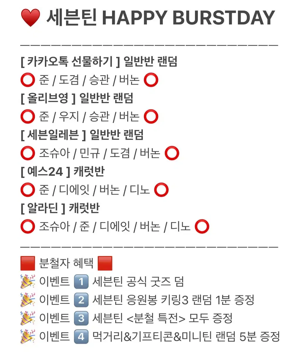 세븐틴 10주년 앨범 카카오&세븐일레븐&올리브영&예스24&알라딘 분철