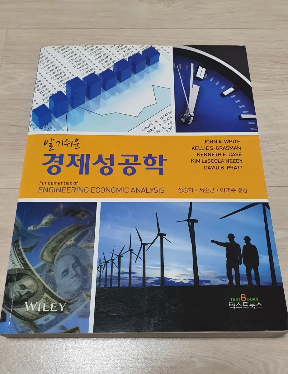 알기쉬운 경제성공학