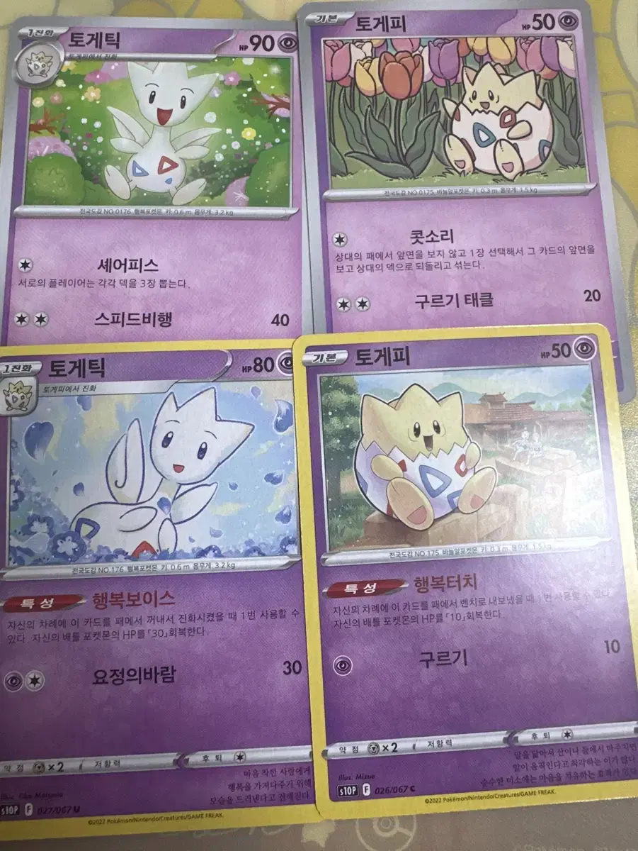 포켓몬 카드(토게피, 토개틱 세트) 판매