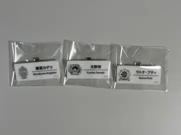 니지 페스티벌 2025 네임 배지 모구모 카게츠 문노 타마 라토나 쁘띠