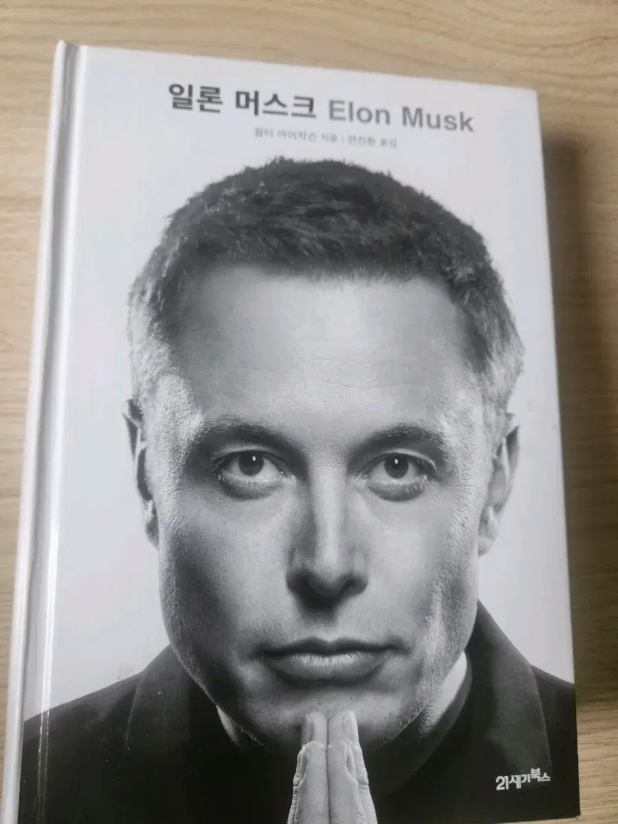 일론 머스크 책 팝니다.
