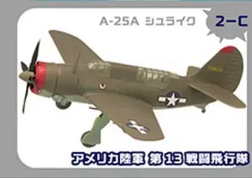 윙 키트 컬렉션 VS5 A-25A 슈라이크 제13 전투 비행대