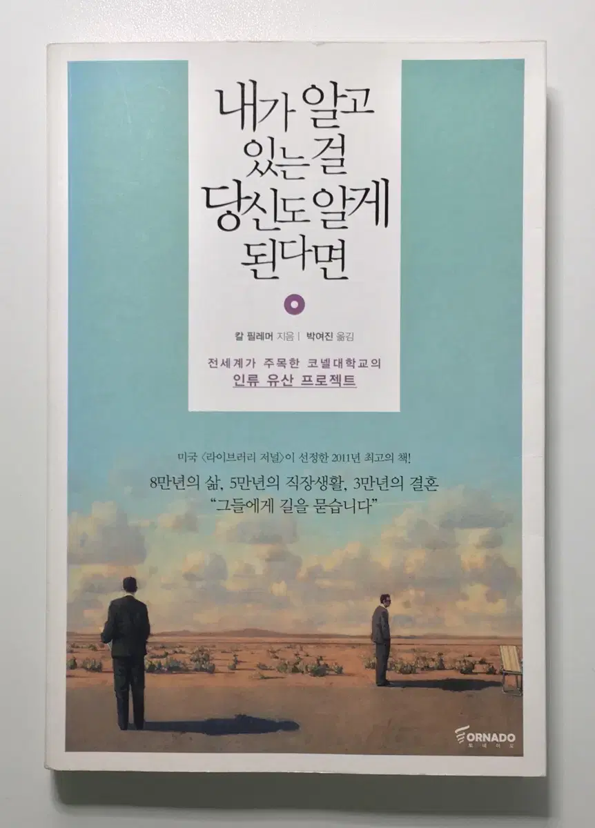 전 세계 현자1000명의 인생지혜!내가 알고 있는 걸 당신도 알게된다면책