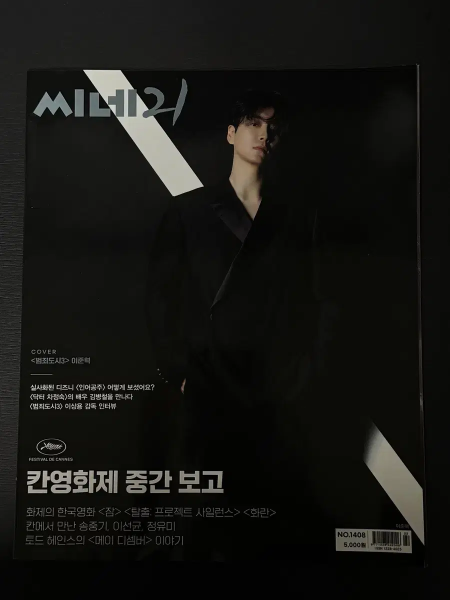 Junhyuk Cine21 May 2023 Junhyuk cover