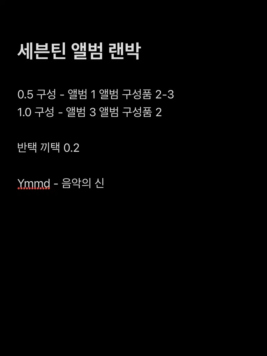 세븐틴 앨범 랜박
