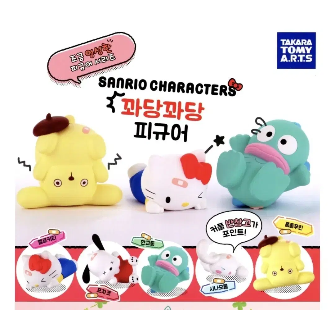 산리오 꽈당 피규어 가챠 포차코 시나모롤 폼폼푸린 팝니다