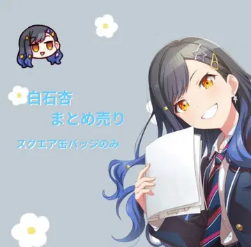 프로세카 시로이시 안 묶음 판매